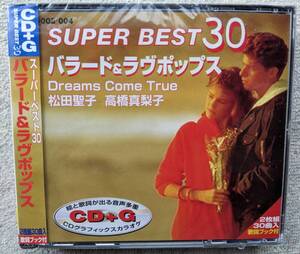 新品！バラード＆ラヴポップス●2枚組CD●松田聖子 高橋真梨子 Dreams Come True ドリカム●CD＋G●グラフィック カラオケ●未開封・新品！