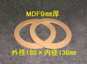 【SB11-9】MDF9mm厚バッフル2枚組 外径180mm×内径136mm