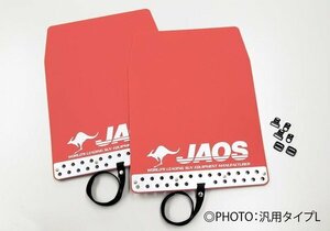 JAOS ジャオス マッドガード3 リヤセット レッド パジェロ V63W V65W V68W V73W V75W V77W V78W 1999/9～2006/9