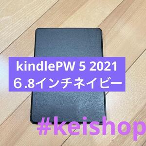 kindlePW 5 2021 ６.8インチネイビー　カバー