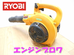 ●RYOBI　リョービ　エンジンブロワ　EBLK-2600　ブロア　ブロワ　ブロワー　吹寄せ　乾燥　吹き飛ばし　送風　送風機　ハンディ