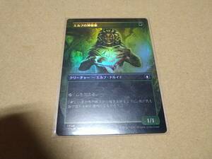 ☆MTG　FOIL　エルフの神秘家　ボーダーレス