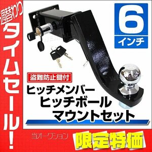 【限定セール】新品 6インチ ヒッチメンバー 鍵式ロックピン＆クリップ フルセット 鍵 レシーバー トレーラー ボート ジェットスキー 牽引