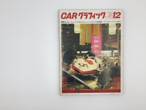 D5L CARグラフィック/ホンダF1RA302 コロナマークⅡ AMフェラーリ612 ブルーバード ホンダ1300 カナダGP アメリカGP 66