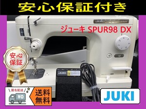 ★保証付き★　ジューキ　SPUR98DX　職業用ミシン本体　整備済み