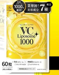 VCリポソームプラス　６０粒 ビタミンC サプリメント1000mg