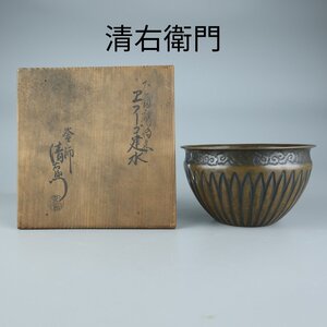 【志】K0821 建水 釜師 清右衛門作 唐銅 菊彫 茶道具 時代物 重量405g