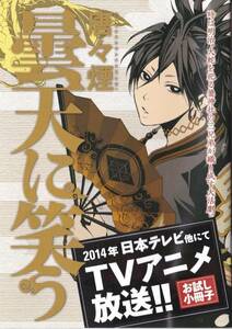 ★アニメジャパン2014 曇天に笑う お試し小冊子★