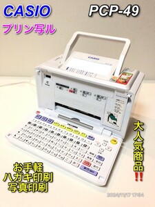 【簡単操作】CASIO プリン写ル PCP-49 年賀状作成