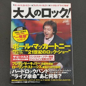 ☆大人のロックポールマッカートニー特集　人気投票「記憶に残る一発屋ランキング」2010年夏号　とじこみ付録ロック名盤セレクション