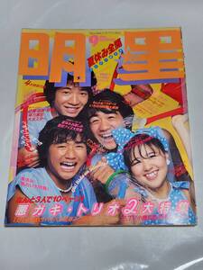 ７３　昭和55年9月号　明星　石野真子水着　宮崎美子水着　山口百恵　松田聖子　大場久美子　西城秀樹　河合奈保子水着　柏原よしえ水着