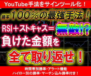 【バイナリーオプション】RSIとストキャスの最強コンビでバイナリーで溶かした金額を取り戻そう！ サインツール化【Youtube手法】