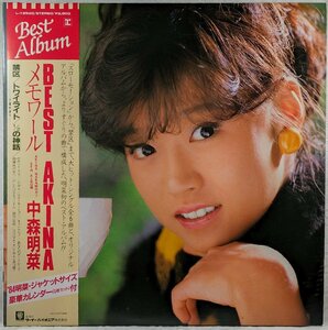 カレンダー★帯付★中古LP「メモワール ベスト・アキナ」中森明菜