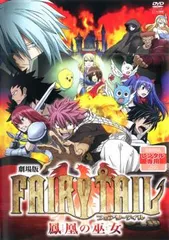 劇場版 FAIRY TAIL フェアリーテイル 鳳凰の巫女【アニメ 中古 DVD】レンタル落ち