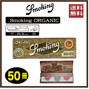 Smoking ORGANIC スモーキングオーガニックペーパー 50個セット(60枚入) 手巻き　タバコ