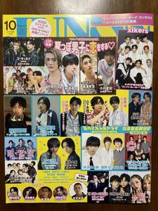 ★送料無料★　JUNON ジュノン 2024年10月号 未使用