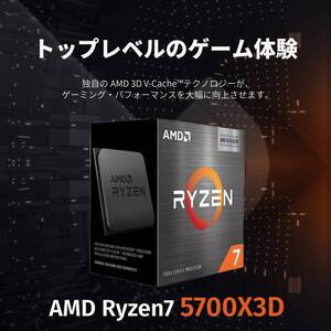 【新品　即決即日発送】AMD RYZEN 7 5700X3D / バルク / No7