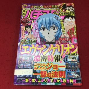 g-540 ※4 パチスロパニック7 2010年3月号 平成22年3月1日 発行 白夜書房 雑誌 漫画 ギャンブル パチスロ 