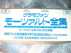 決定版!!CD全集「グラモフォン モーツァルト全集」全12巻揃CD40枚組/没後200年記念BOXポリドール/クレーメル カラヤン超名盤!!超レア極美!!