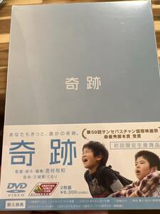 限定版★奇跡★初回限定生産DVD★前田航基,旺志郎大塚寧々橋爪功是枝裕和オダギリジョー阿部寛長澤まさみ橋本環奈樹木希林