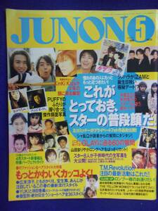 3227 JUNONジュノン 1998年5月号 KinKiKids/中居正広/PUFFＹ