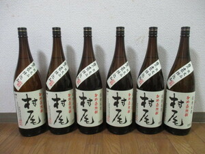 村尾 甕壺仕込み 限定品 芋焼酎 詰口年月日 2024年04月15日 1800ml 6本セット