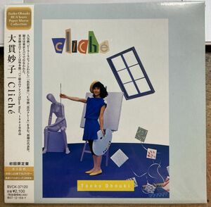 大貫妙子／CLICHE 【未開封新品CD】 紙ジャケット サンプル盤 BVCK-37120