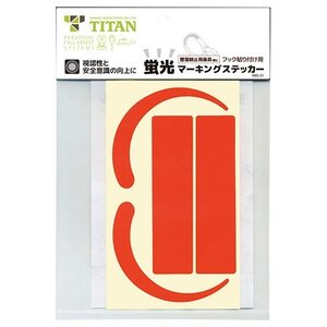 サンコー SANKO タイタン TITAN 蛍光 マーキング ステッカー 24AP フック 用 安全帯 建築 建設 鳶職 鳶 フルハーネス 足場 足場屋 ハーネス