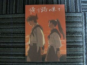 忍たま■76p■帰り路の果て/土井きり、土井×きり丸■あさぼらけ