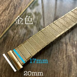 20mm 金色　時計バンド　時計ベルト　ヴィンテージ　中古品