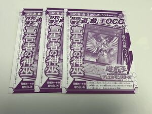 宣告者の神巫　ウルトラ UR　3枚　YO08-JP001　遊☆戯☆王OCGストラクチャーズ1巻