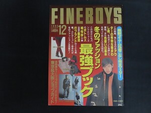 rk02/FINE BOYS　1995年12月　冬のファッション最強ブック　日之出出版