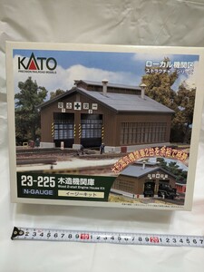 KATO 23-225 木造機関庫 ローカル機関区 ストラクチャーシリーズ イージーキット 建物 Nゲージ カトー