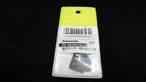 ＜25046＞　ナショナルパナソニック　角穴カッター　石膏ボード専用刃　 EZ9SXB10　未使用