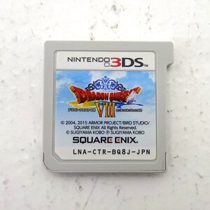 ★中古★ニンテンドー 3DS ドラゴンクエストVIII 空と海と大地と呪われし姫君 ソフトのみ ROMのみ ドラクエ8 (Nintendo)★【GM609】