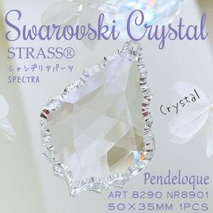 送料無料★akeeeeey★スワロフスキー☆【ストラス 廃盤】#8290 8901 50mm クリスタル_Ⅲ｜Swarovski シャンデリアパーツ サンキャッチャー