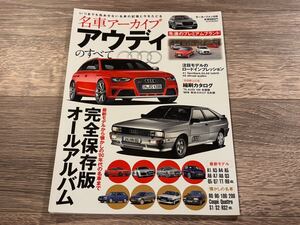 ■ 名車アーカイブ アウディのすべて | AUDI A1 A3 A4 A5 A6 A7 A8 A9 Q3 Q5 Q7 TT R8 80 90 100 200 Coupe Quattro | モーターファン別冊