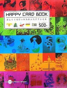 HAPPY CARD BOOK 楽しくて可愛い年賀状がスグできる本/飛鳥新社編集部(編者)