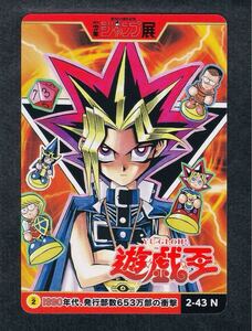 即決◆ 2-43 N 遊戯王 週刊少年ジャンプ オールスターカードコレクション Vol.2 WJ50周年記念展 カードダス ジャンプ展 JUMP 【9】