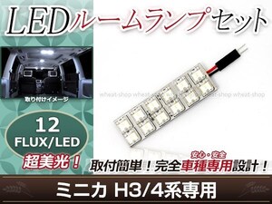 純正交換用 LEDルームランプ 三菱 ミニカ H4系 ホワイト 白 1Pセット センターランプ ルーム球 車内灯 室内