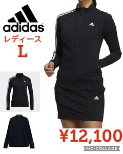 【新品】adidasアディダスゴルフ●PRIMEBLUE スリーストライプス 長袖ストレッチトラックジャケットGV1232ブラック●レディースL●12100円