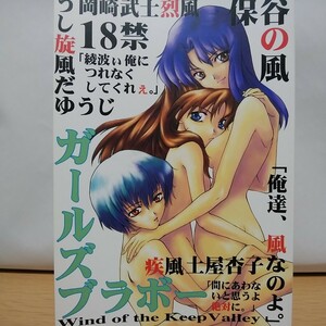 ガールズブラボー 土屋杏子 岡崎武士 うしだゆうじ 新世紀エヴァンゲリオン 綾波レイ 惣流・アスカ・ラングレー 葛城ミサト B5判 48P