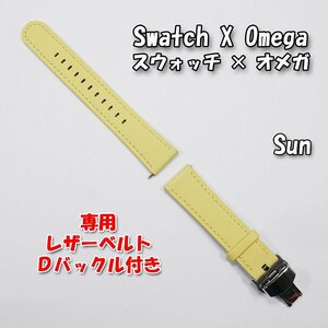 Swatch×OMEGA スウォッチ×オメガ 専用レザーベルト Sun（ライトイエロー） Ｄバックル＆尾錠付き