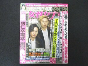 本 No1 00644 女性セブン 2022年3月31日号 KinKi Kids 小倉優子 小林麻耶 中森明菜 天海祐希 中島みゆき 西城秀樹 持田香織 宇多田ヒカル