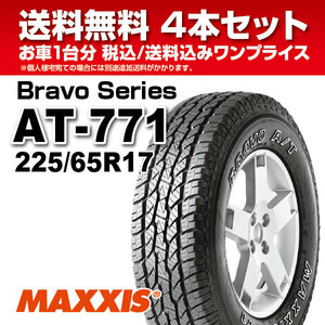 4本セット 現品限り ホワイトレター MAXXIS (マキシス) AT-771 LT225/65R17 ブラボーシリーズ 2021年製 法人宛送料無料