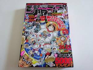 当時物　週刊少年ジャンプ　2001年21・22合併号　ワンピース ONE PIECE