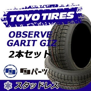 TOYO 2023年製 新品 トーヨー 225/45R18 91Q OBSERVE GARIT GIZ スタッドレスタイヤ2本 数量限定特価 在庫あり即納OK！TGI-1