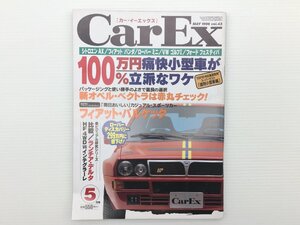 U3L CarEx/ランチアデルタ トーラス アンフィニRX-7RZ エグザンティアブレーク ボルボ850R BMW323i オルティア レジェンド 610