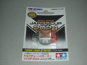 タミヤ ミニ四駆限定商品 トルクチューン2モーター J-CUP 2024