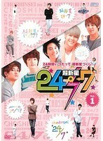 【中古】超新星の24/7 全4巻セット s7131【レンタル専用DVD】